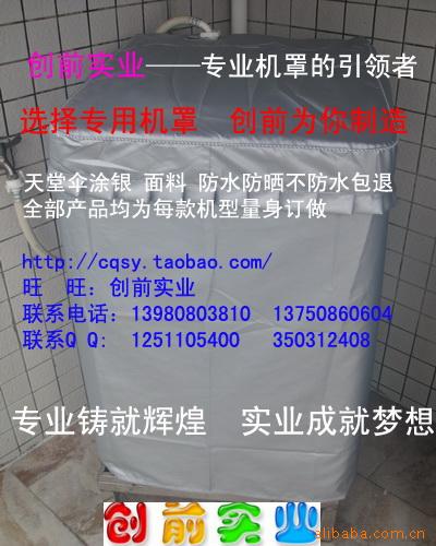 松下直筒XQB60洗衣机罩防水防晒不防水包退信息