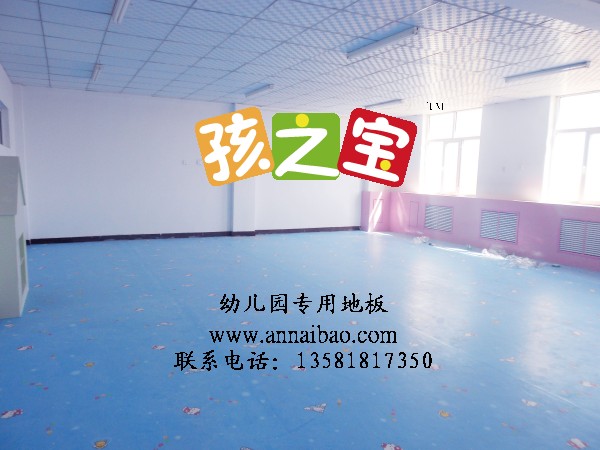 专业幼儿园塑胶地板 北京孩之宝幼儿园塑胶地板信息