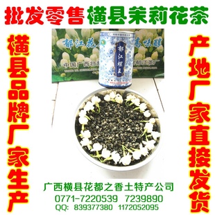 批发零售本地横县郁江茶厂厂家生产的茉莉花茶--郁江螺王花茶信息