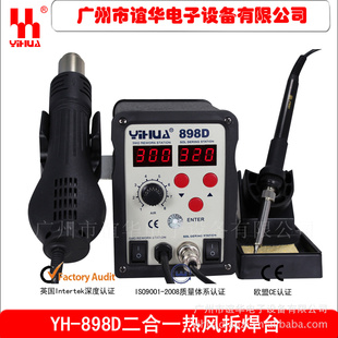 厂家直销YiHUA-898D二合一热风拆焊台双数显二合一拆焊台信息