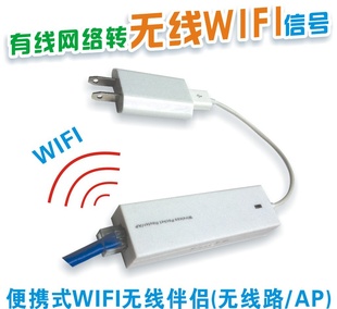 无线AP路由器手机WIFI上网迷你手机路由器无线WIFI信息