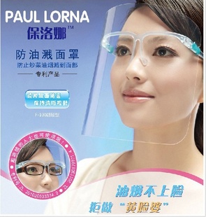 3186保洛娜防油烟面罩创意热销护肤面罩信息