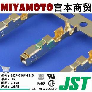 JST/端子/SJ2F-01GF-P1.0/JFA系列/工业/镀金/AWG#24-20信息