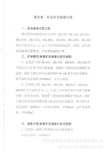 出售矿权。贵州境内优质铅锌矿。手续齐全。面积6.6289平方公里信息