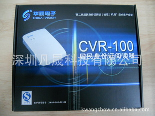 华视CVR-100U二代身份证阅读器身份证阅读器华视CVR-100U阅读器信息