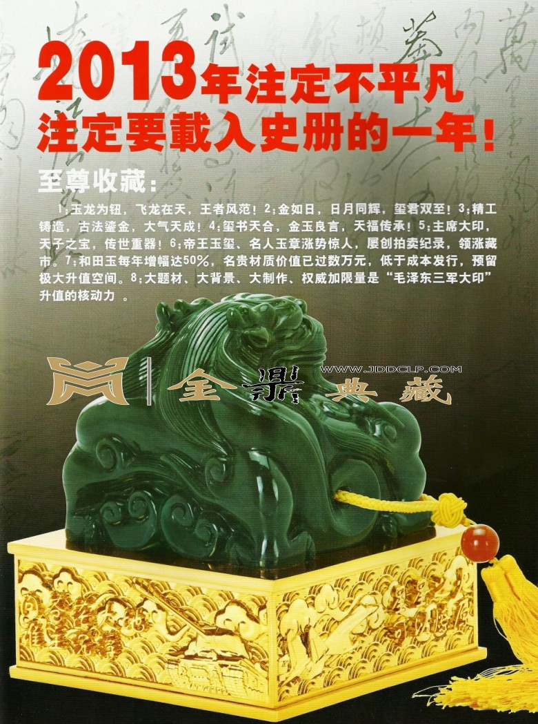毛泽东三军统帅第一印/9.6公斤青玉版/开国领袖第一印信息