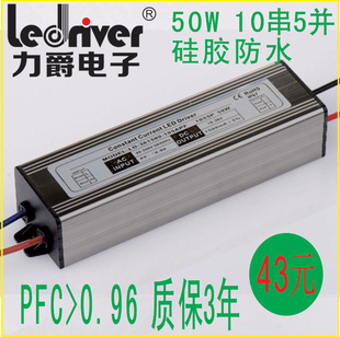 PFC高功率因数10串5并50WLED电源驱动电源50w投光灯信息