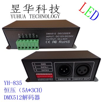 3路5A LED恒压控制器/DMX控制器信息