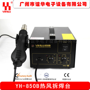 厂家直销YiHUA-850B热风拆焊台850B拆焊台信息