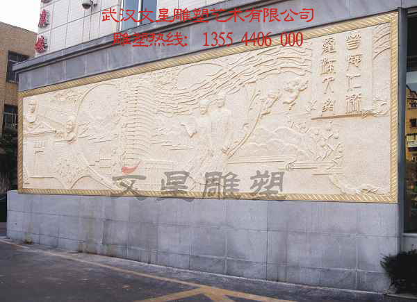 湖北武汉浮雕设计制作 企业背景墙 校园文化墙制作信息