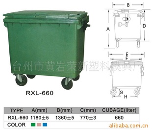 福建有售660L环卫垃圾桶垃圾车环卫垃圾桶【台州荣新】信息