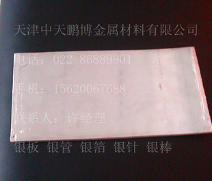 天津银板加工银板生产99.99纯银板信息