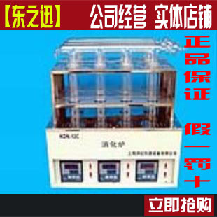 降价促销上海产KDN-04C消化炉（特价包邮）信息