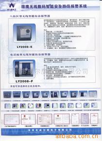 无线防盗报警器,家庭防盗报警器,煤气报警器信息