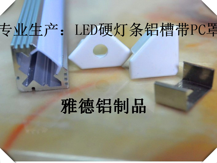 【多款外壳供选】LED硬灯条外壳led一体化外壳信息