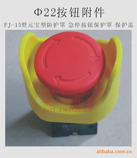 Φ22按钮开关附件FJ-15型元宝型防护罩急停按钮保护罩保护盖信息