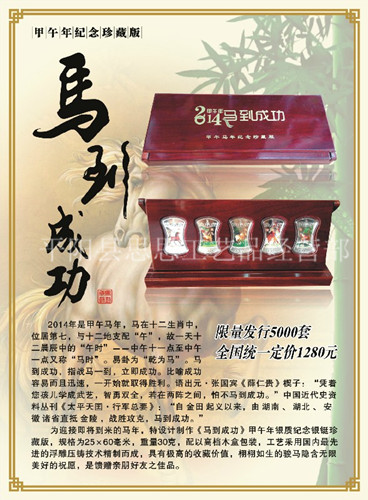《马到成功》5枚*30克 银锭生肖马套装马年礼品信息