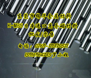 日本K-M35高导磁不锈电磁圆棒信息