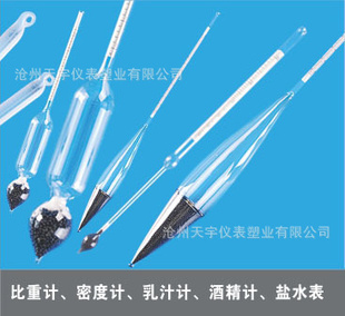 酒精计，密度计，比重计厂家销售信息