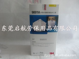 3M9001A折叠式防尘口罩耳挂式四层带溶喷布KN90口罩普通防尘口罩信息