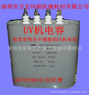 UV机电容，5.6KVUV灯电容，UV固化灯电容，UV紫外线灯电容信息
