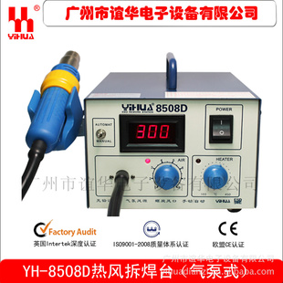 厂家直销YiHUA-8508D热风拆焊台高级数显拆焊台气泵热风枪信息