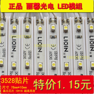 led模组不防水三灯3528贴片7810常规3灯丽馨光电蓝景日上品质信息