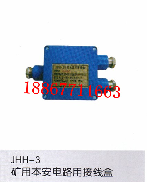 矿用防爆接线盒JHH-2-3-4信息