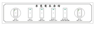 宾馆酒店床头开关集控板/床头柜开关/调光联体开关控制板/可订做信息