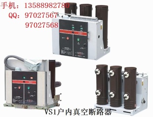 VS1系列户内真空断路器ZN63(VS1)-12/1250/20玻璃真空管抽屉式信息