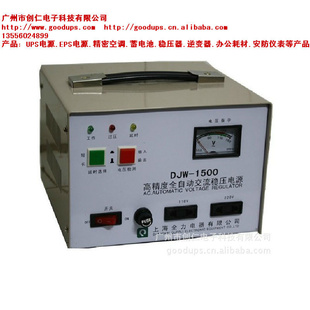 上海全力稳压器DJW-1.5KVA高精度全自动稳压器1.5KVA全力电源信息