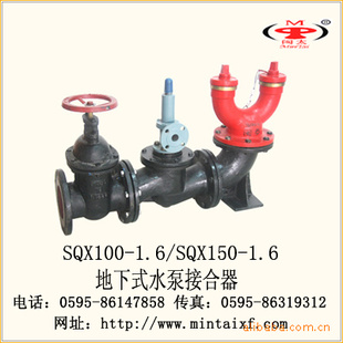 闽太消防地下式水泵接合器SQX100/SQX150信息