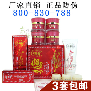 3套包邮正品香港芮薇白里透红四合一配洗面奶送试用装信息