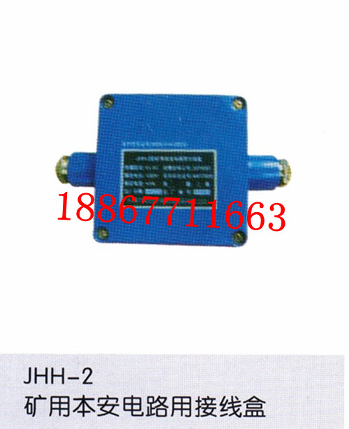 JHH-2/3/4矿用接线盒 矿用两通接线盒信息