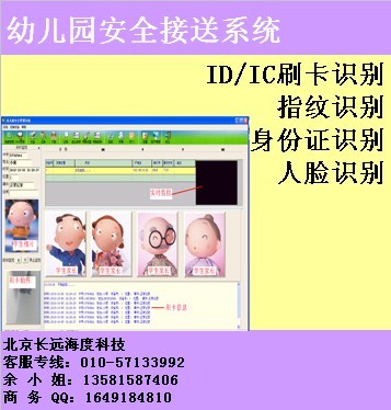 北京长远海度家长身份识别系统批发优惠信息