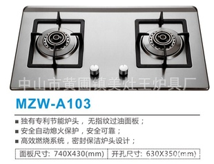 HTJ-A103美灶王双炉嵌入式节能无油烟环保炉具信息
