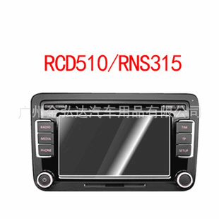 大众6.5寸RNS315/RCD510车载DVD导航仪屏幕保护贴膜汽车改装信息