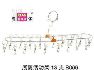 可折叠18夹不锈钢展翼晒物架/活动架/晾衣架/实心袜架/衣夹批发信息