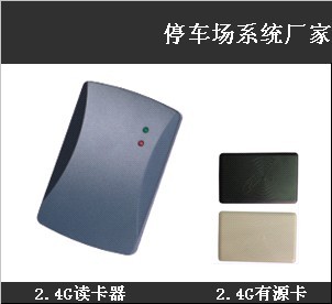 北京长远海度2.4G远距离读卡器（5-15米）价格优惠信息