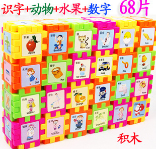 68片婴幼儿童智力拼图拼板积木宝宝益智早教玩具批发塑料乐高拼插信息