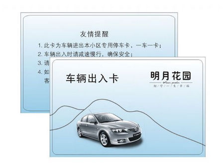 南京停车IC卡订做，南京校园IC卡订做，南京IC卡订做信息