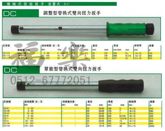 供应德国萨尔图斯DC型机械式扭矩扳手（音响式）信息