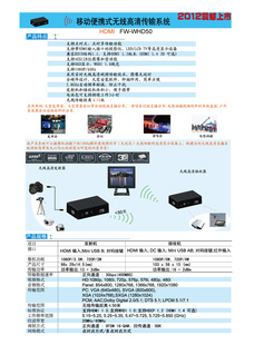 移动便携式高清传输系统信息