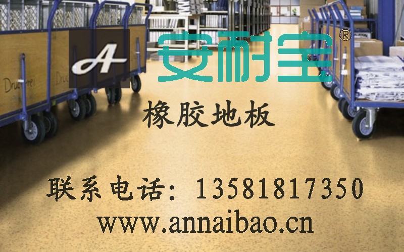 上海虹桥机场用的什么地板 橡胶地板防滑耐磨高弹性信息
