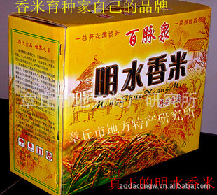 专业明水香米香稻育种家品牌真正的香米来了敬请品尝吧信息