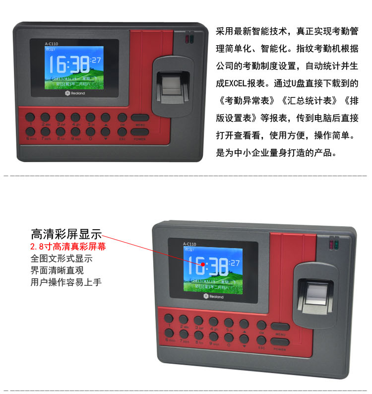 真地A-C110指纹打卡机 考勤 指纹考勤机 可刷ID卡打卡信息