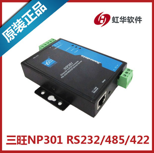 三旺NP301RS232/485/422TCP/IP串口联网服务器10/100MNP311信息