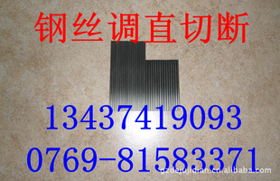 提供钢线调直加工、钢线压扁加工，调直切断，65锰钢方线信息