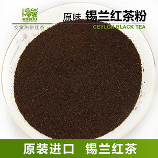 斯里兰卡原装进口红茶欧琳达锡兰浓郁红茶奶茶原料1000g批发信息