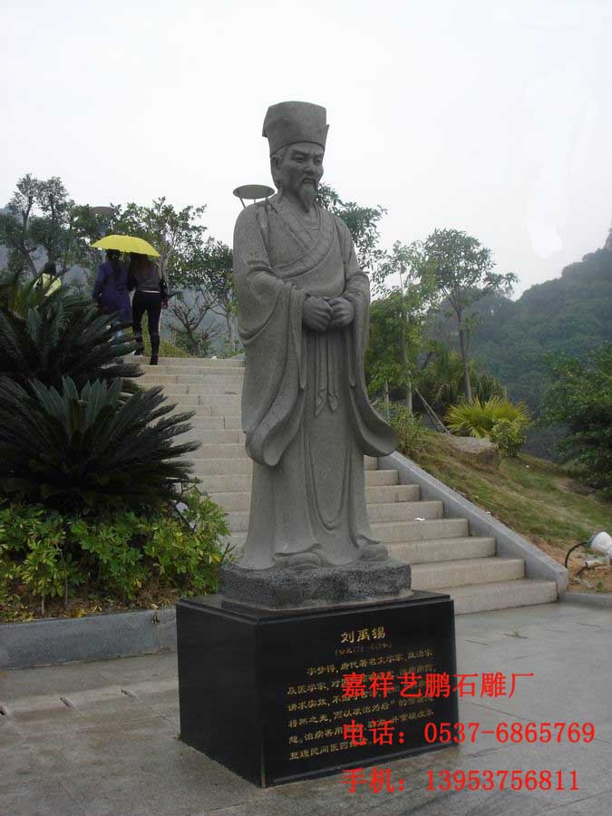 石雕人物像，石雕名医雕塑图片，石雕名医刘禹锡像.嘉祥石雕信息